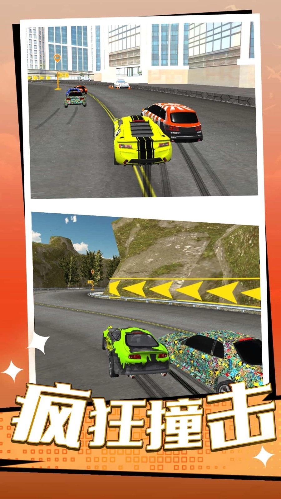 狂飙飞车模拟图3