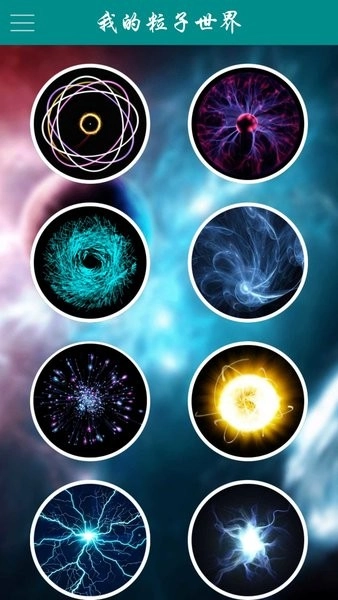 我的粒子世界游戏(1)