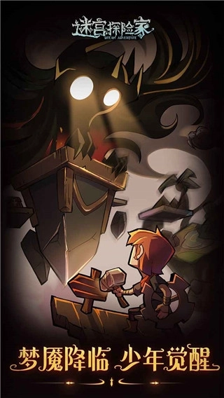 迷宫探险家图2