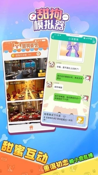 甜蜜人生模拟最新版(2)