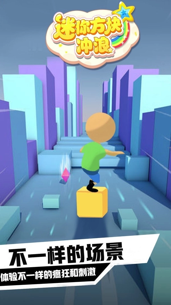 迷你方块冲浪(3)