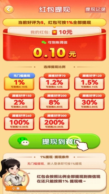 向往的退休生活红包版(3)