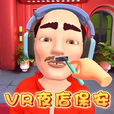 疯狂的保安游戏