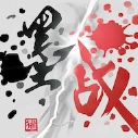 墨战最新版