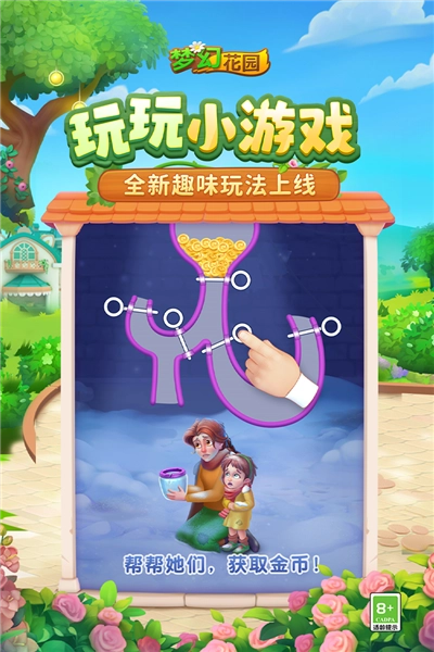 梦幻花园图2