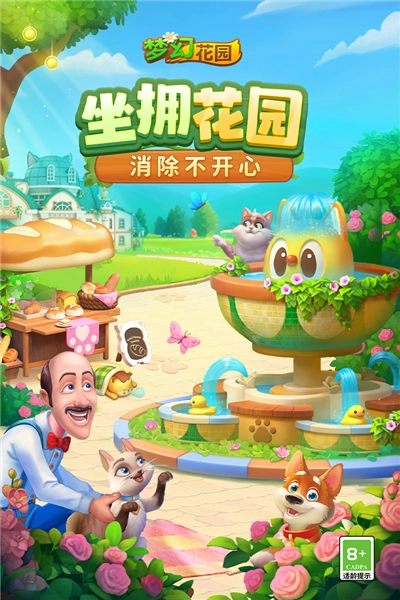 梦幻花园图1