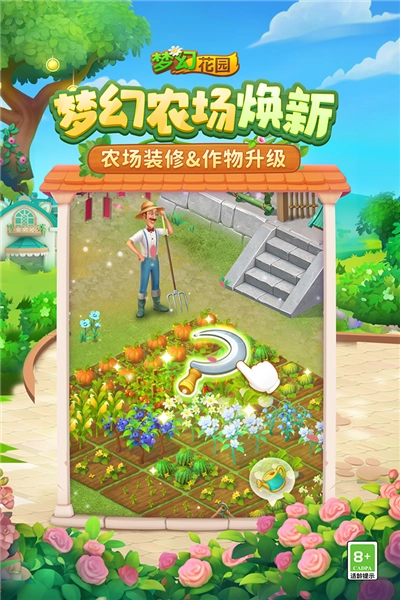 梦幻花园图4