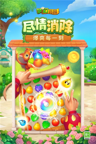 梦幻花园图3