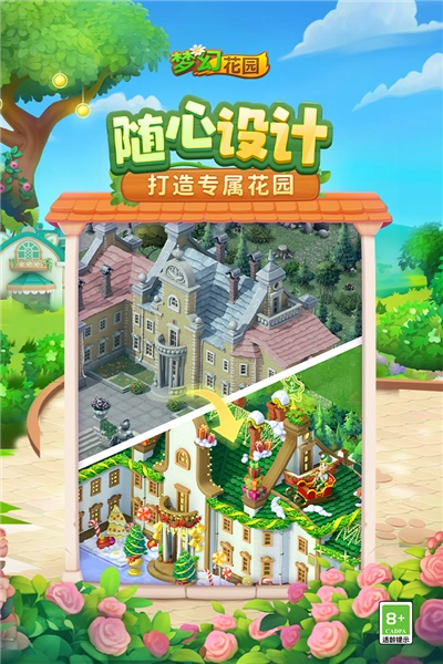 梦幻花园图5