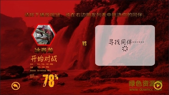 恐龙争霸赛来了(2)