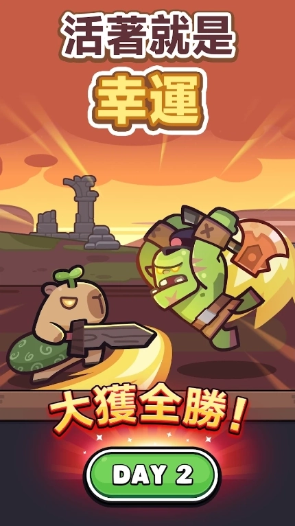 卡皮巴拉GO中文版图4