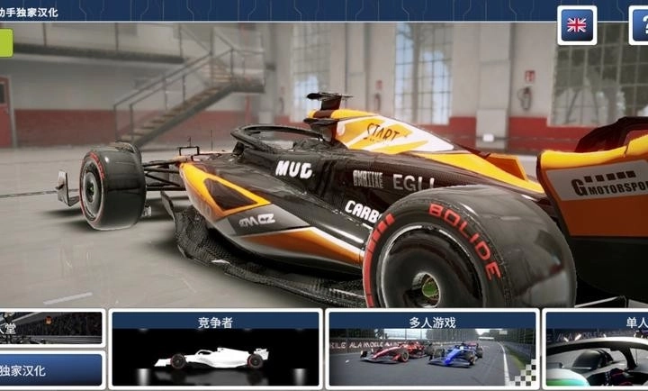 四驱赛车汉化版(1)