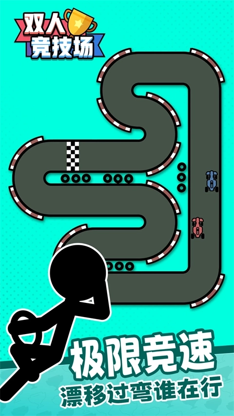 双人竞技场手机版(1)