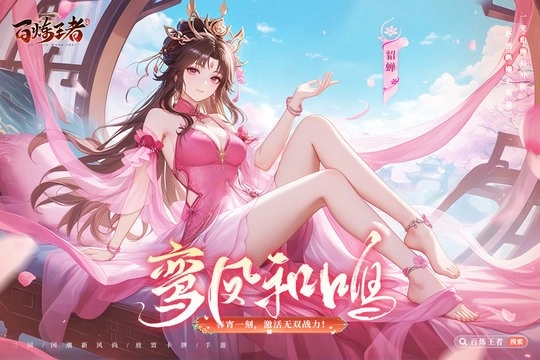 百炼王者手机版(3)
