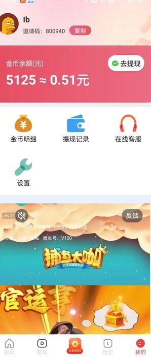 萌虎嗨看红包版截图3
