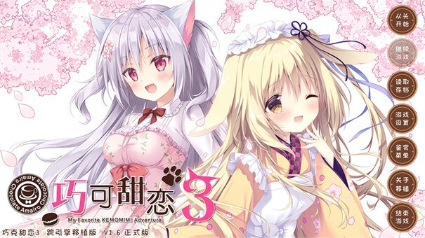 巧克甜恋3汉化版图3