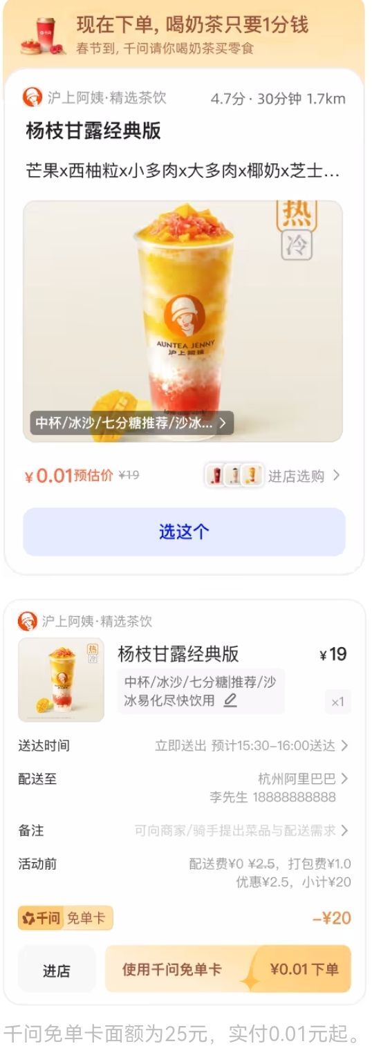 千问app红包版(3)