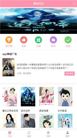 懒猫阅读官网版图2