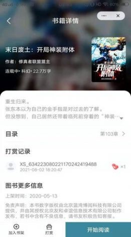 玉竹小说app免费版图2