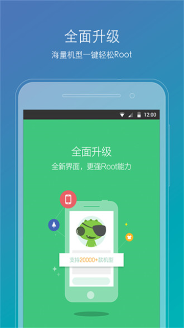 Root精灵手机版图3