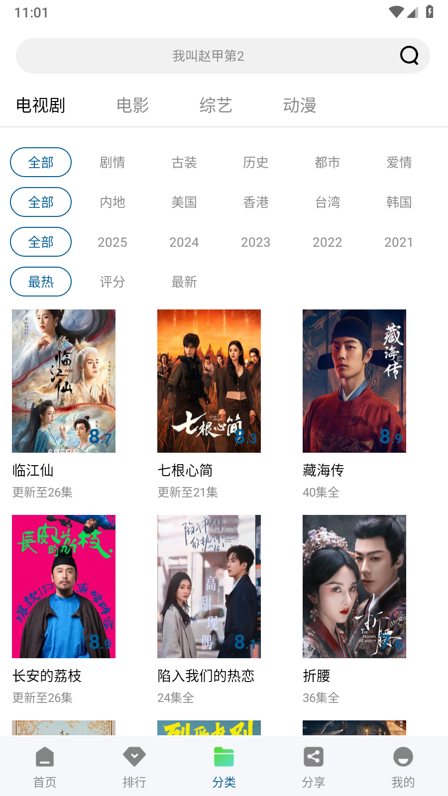 云朵视频免费追剧图2