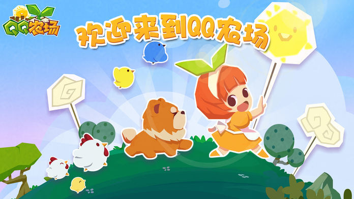 QQ经典农场最新版(1)