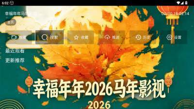 幸福年年马年影视最新版图1