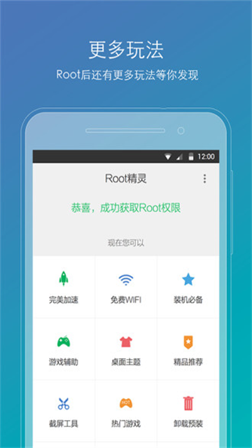 Root精灵手机版图2