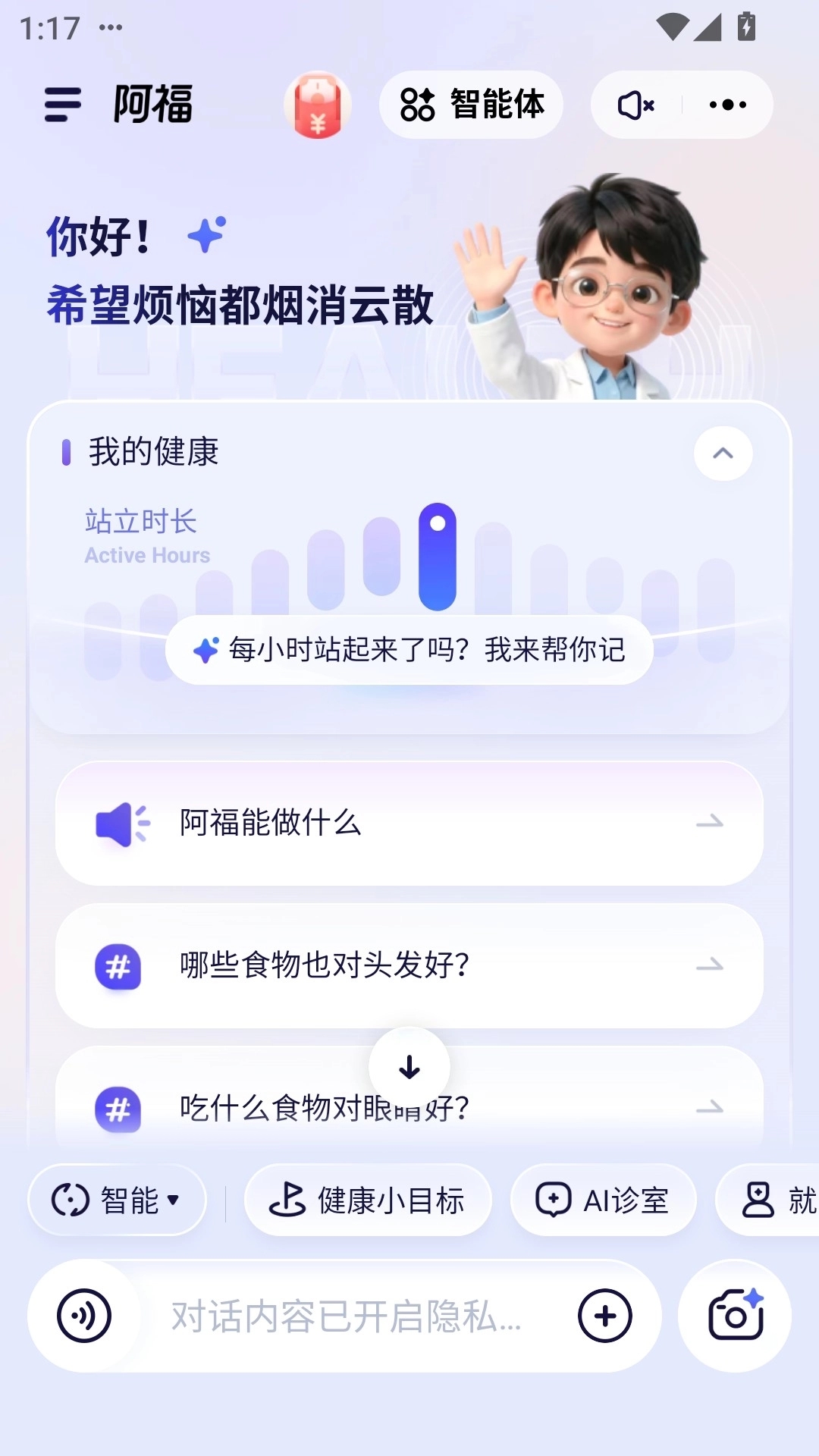 蚂蚁阿福app正版图3