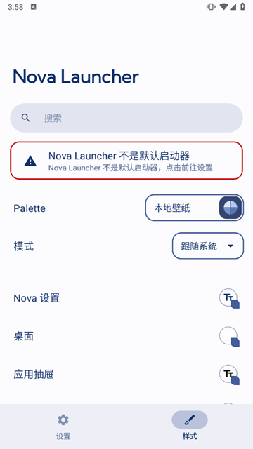 nova桌面启动器图3