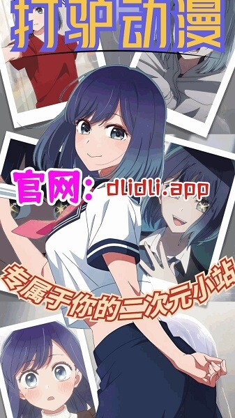 打驴动漫最新版图4