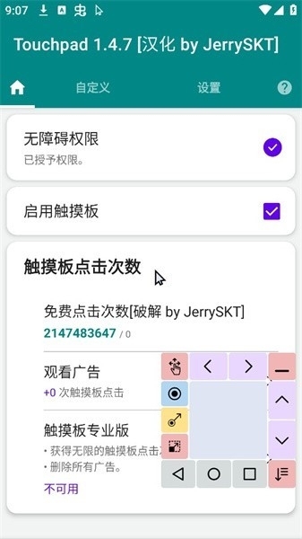 TouchPad安卓版图2