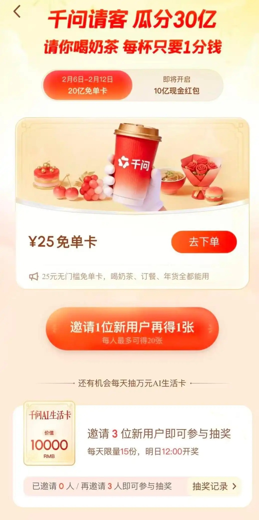 千问app红包版(1)