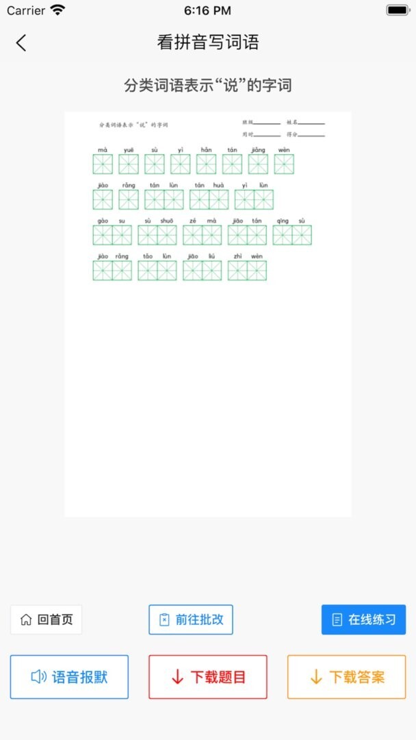 看拼音写词语出题器图1