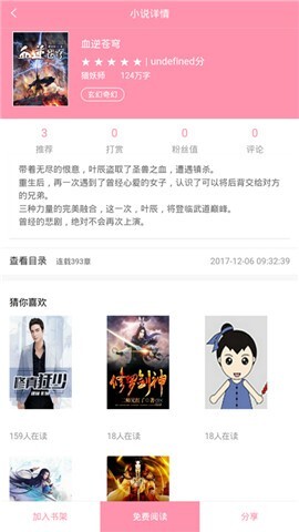 懒猫阅读官网版图3