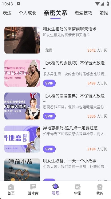 恋爱辅助器官方正版截图4