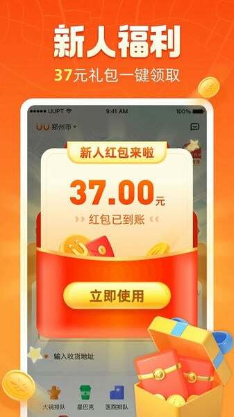 UU跑腿最新版图3