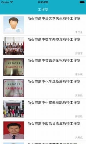 汕头教育云官网版图2