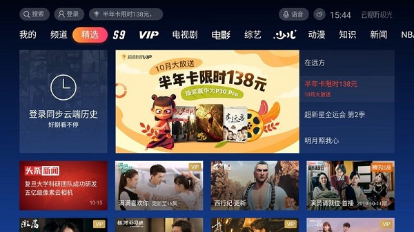 新极光TV手机版图3