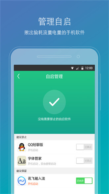 Root精灵手机版图1