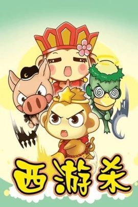 西游杀手机版图1