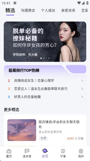 恋爱辅助器免费版图1