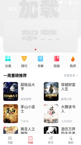 疯狂看书免费版图3