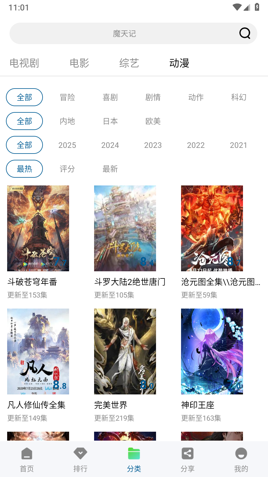 云朵视频无广告版图4