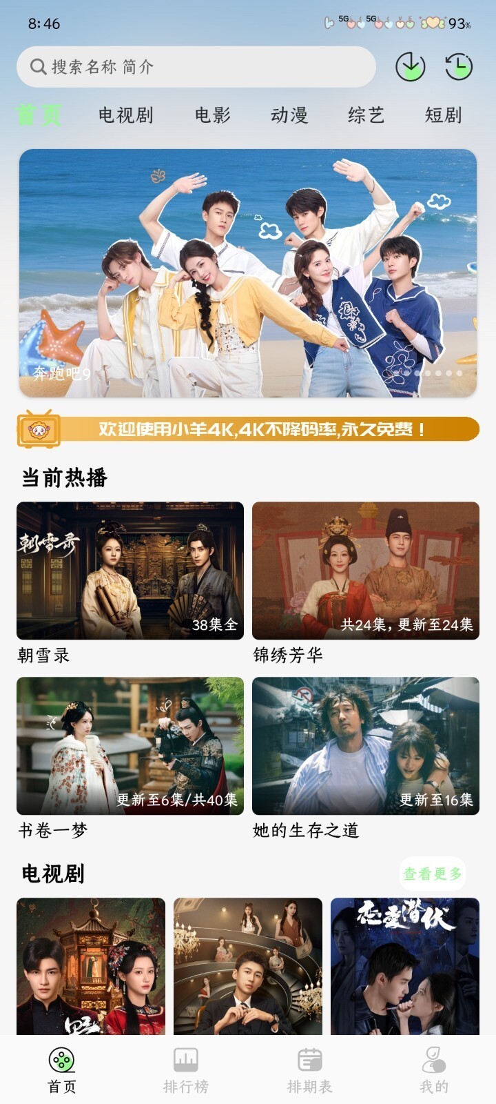小羊4k追剧免费版图2