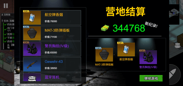 末日三角撤离免广告版(2)