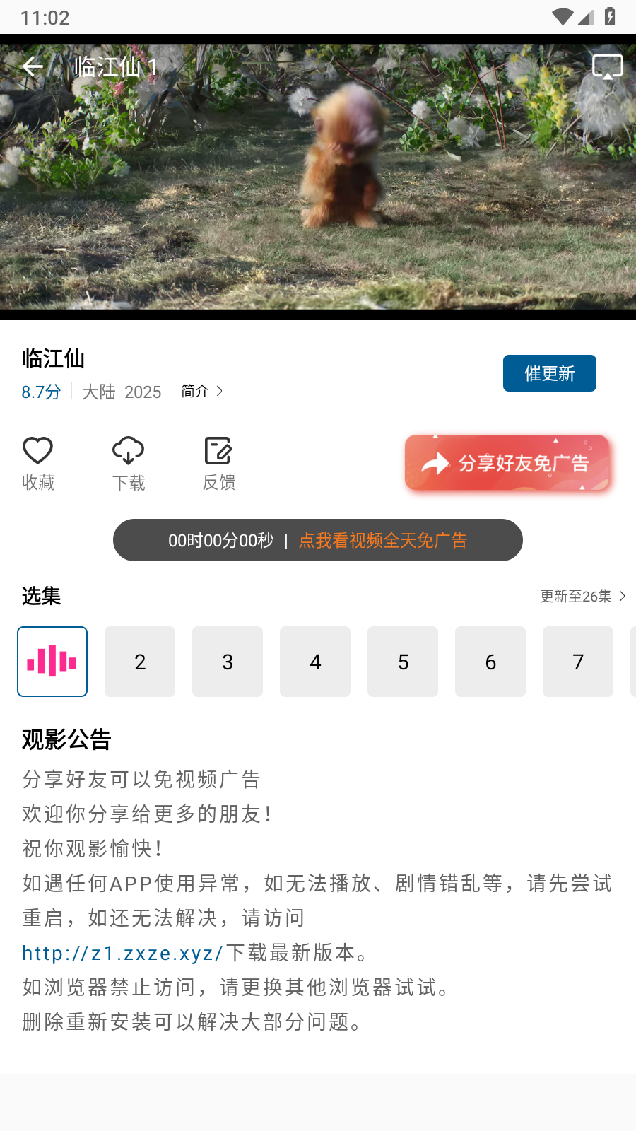 云朵视频免费追剧图3