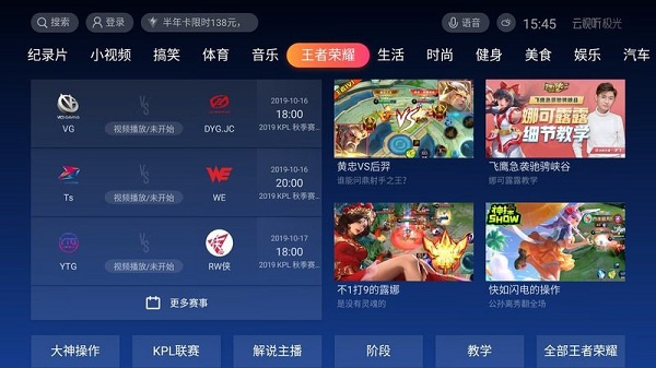 新极光TV手机版图1