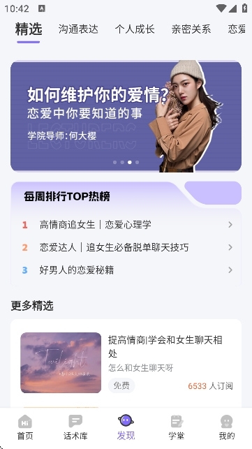 恋爱辅助器免费版图2