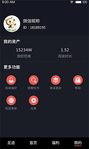 八蕉阅读app无广告版图1